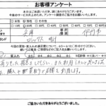 兵庫県伊丹市 / 20代 / 男性のお客様からいただいたお声