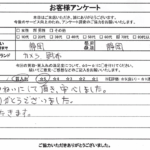 静岡県静岡市 / 70代 / 男性のお客様からいただいたお声