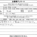 茨城県古河市 / 40代 / 男性のお客様からいただいたお声