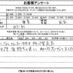 東京都足立区 / 50代 / 女性のお客様からいただいたお声