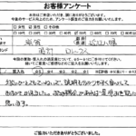 滋賀県近江八幡市 / 50代 / 男性のお客様からいただいたお声