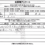 神奈川県横浜市 / 40代 / 男性のお客様からいただいたお声