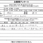 神奈川県横浜市 / 40代 / 男性のお客様からいただいたお声
