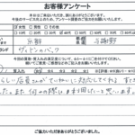 京都府与謝野町 / 40代 / 女性のお客様からいただいたお声