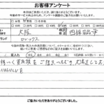 大阪府四條畷市 / 50代 / 男性のお客様からいただいたお声