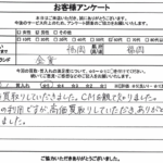福岡県福岡市 / 60代 / 男性のお客様からいただいたお声