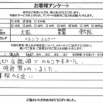 大阪府東大阪市 / 60代 / 男性のお客様からいただいたお声