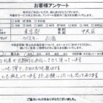 東京都中央区 / 50代 / 男性のお客様からいただいたお声