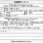 神奈川県横浜市 / 40代 / 女性のお客様からいただいたお声