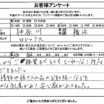 神奈川県横浜市 / 50代 / 女性のお客様からいただいたお声