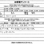 東京都葛飾区 / 30代 / 男性のお客様からいただいたお声
