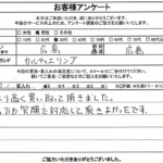 広島県広島市 / 30代 / 男性のお客様からいただいたお声