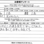広島県広島市 / 50代 / 男性のお客様からいただいたお声