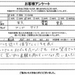 東京都豊島区 / 30代 / 女性のお客様からいただいたお声