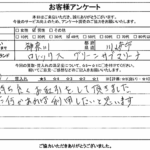 神奈川県川崎市 / 40代 / 男性のお客様からいただいたお声