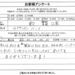 東京都江東区 / 50代 / 男性のお客様からいただいたお声