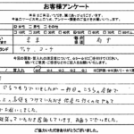 東京都府中市 / 50代 / 女性のお客様からいただいたお声