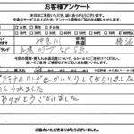 神奈川県横浜市 / 80代 以上 / 女性のお客様からいただいたお声