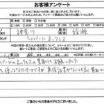 神奈川県綾瀬市 / 50代 / 女性のお客様からいただいたお声