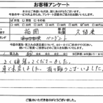 福岡県久留米市 / 70代 / 女性のお客様からいただいたお声