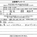 福岡県朝倉市 / 60代 / 女性のお客様からいただいたお声