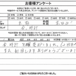 京都府京田辺市 / 70代 / 女性のお客様からいただいたお声