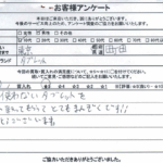 東京都町田市 / 10代 / 男性のお客様からいただいたお声