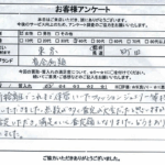 東京都町田市 / 40代 / 女性のお客様からいただいたお声