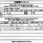 茨城県笠間市 / 20代 / 男性のお客様からいただいたお声