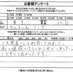 東京都北区 / 50代 / 男性のお客様からいただいたお声