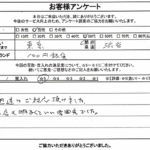 東京都渋谷区 / 50代 / 男性のお客様からいただいたお声