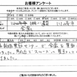 神奈川県川崎市 / 50代 / 女性のお客様からいただいたお声