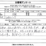 大阪府大阪市 / 50代 / 女性のお客様からいただいたお声