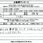 福岡県福岡市 / 60代 / 女性のお客様からいただいたお声