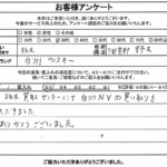 栃木県下都賀郡野木町 / 30代 / 男性のお客様からいただいたお声
