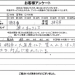 栃木県栃木市 / 20代 / 男性のお客様からいただいたお声