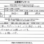 神奈川県横浜市 / 40代 / 女性のお客様からいただいたお声
