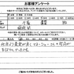 千葉県柏市 / 50代 / 女性のお客様からいただいたお声