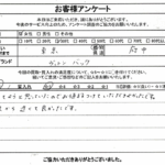 東京都府中市 / 30代 / 女性のお客様からいただいたお声