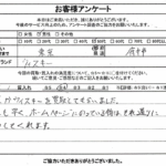 東京都府中市 / 50代 / 男性のお客様からいただいたお声