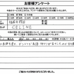 福岡県早良区 / 20代 / 男性のお客様からいただいたお声