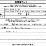 神奈川県相模原市 / 30代 / 男性のお客様からいただいたお声