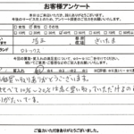 埼玉県さいたま市 / 40代 / 男性のお客様からいただいたお声