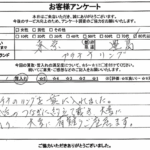 東京都豊島区 / 80代 以上 / 女性のお客様からいただいたお声