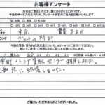 東京都足立区 / 70代 / 女性のお客様からいただいたお声