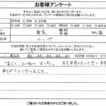 東京都杉並区 / 50代 / 女性のお客様からいただいたお声