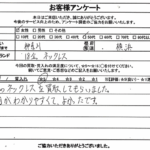 神奈川県横浜市 / 50代 / 女性のお客様からいただいたお声