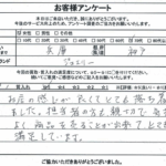兵庫県神戸市 / 70代 / 女性のお客様からいただいたお声