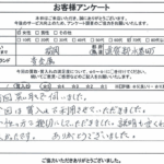 福岡県遠賀郡水巻町 / 70代 / 女性のお客様からいただいたお声
