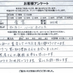 東京都町田市 / 70代 / 女性のお客様からいただいたお声